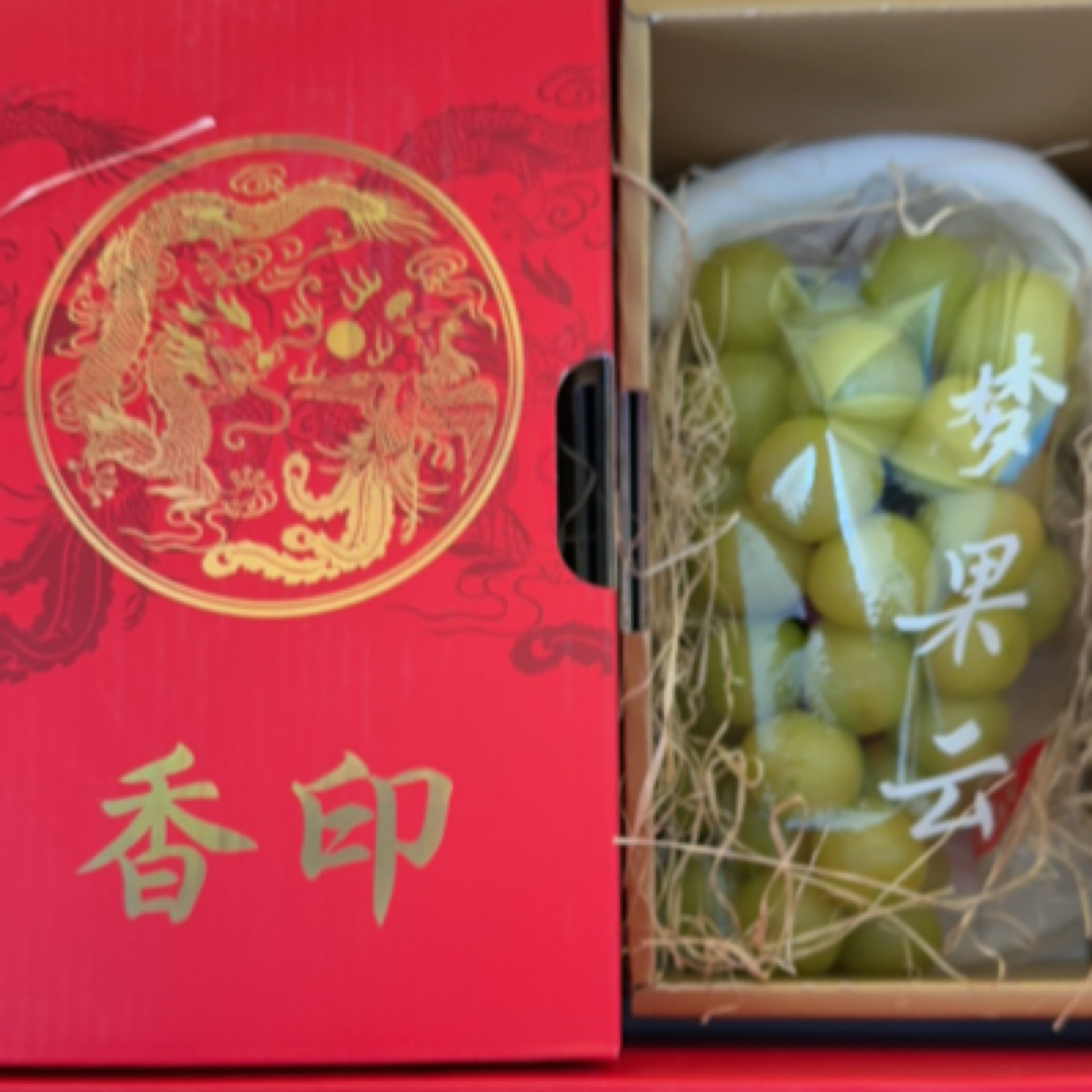 阳光玫瑰礼盒装