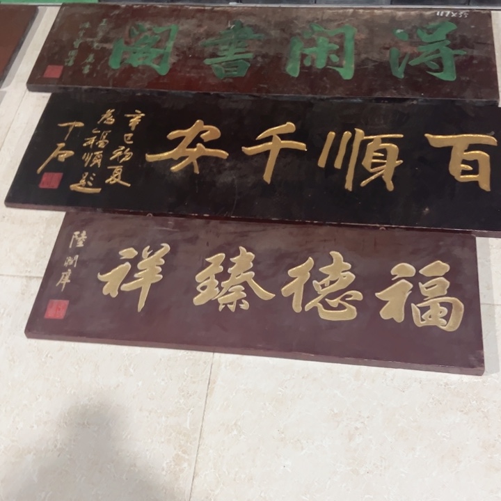 【闪购商品】香榧木倥*李匾额额匾额额