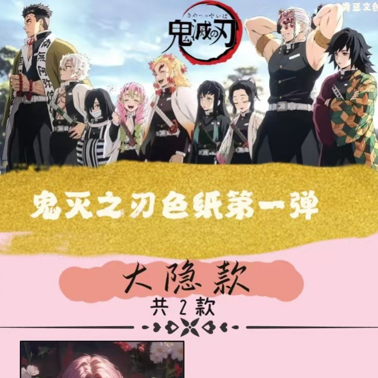 【平拆2k3】#『肯豆文创』鬼灭之刃亚克力色纸第一弹