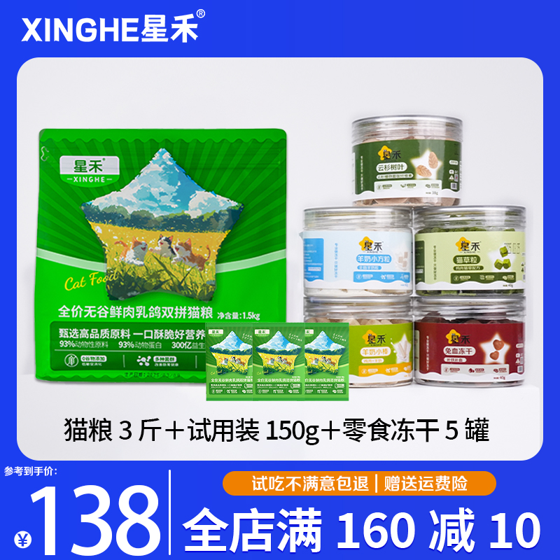 星禾鲜肉乳鸽双拼猫粮+零食冻干大礼包补充营养排毛美毛
