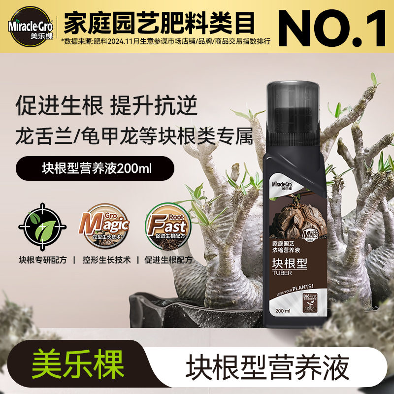 美乐棵块根营养液象牙宫山乌龟专用花卉盆栽肥料通用型有机营养液