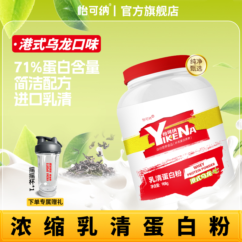怡可纳乳清蛋白粉健身运动男女whey2磅浓缩71%乳清蛋白质粉