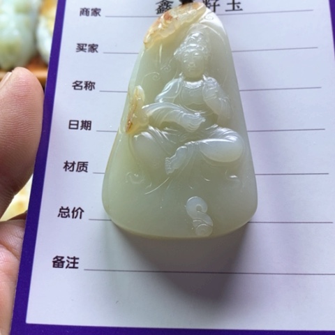 未镶嵌和田玉挂件普***光