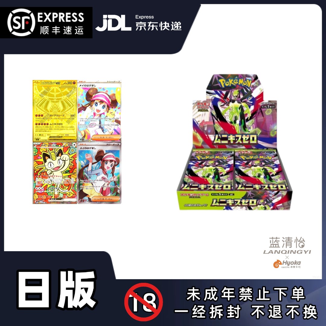 【蓝清怡专属】宝可梦日版《M3虚无归零》正版卡牌 直播代拆