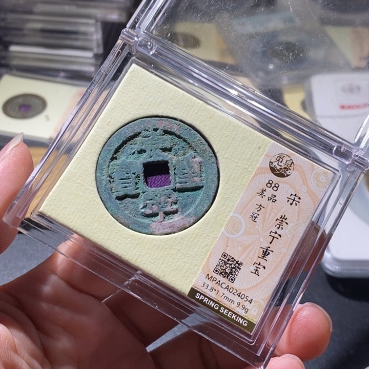 铜觅泉评级古钱币一枚 周浩