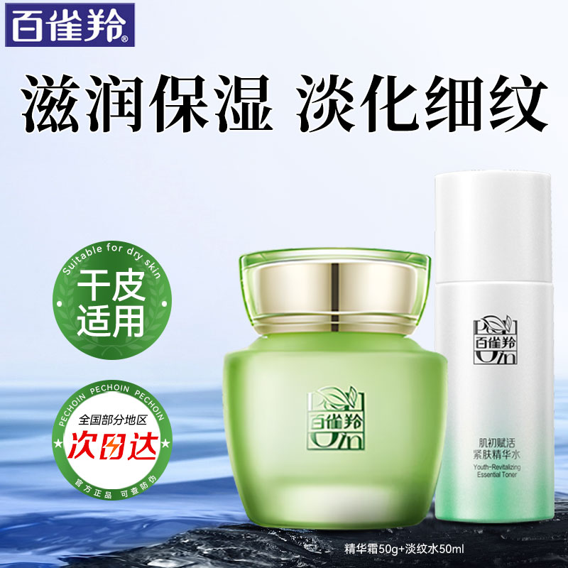 百雀羚面霜 水清漾沁肤菁纯霜 保湿舒缓密集补水滋润精华霜护肤女