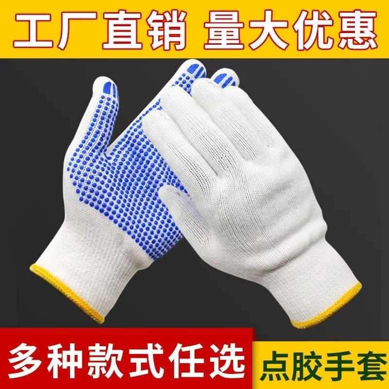 防滑胶点手套劳保点塑胶点手套加厚保暖耐磨工地搬运防滑批发厂家