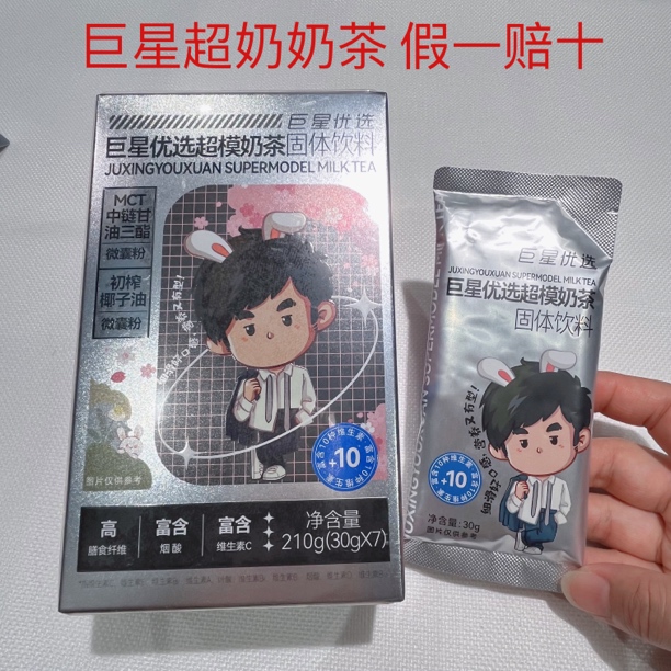 超模奶茶固态饮料优质营养升级生酮饮品