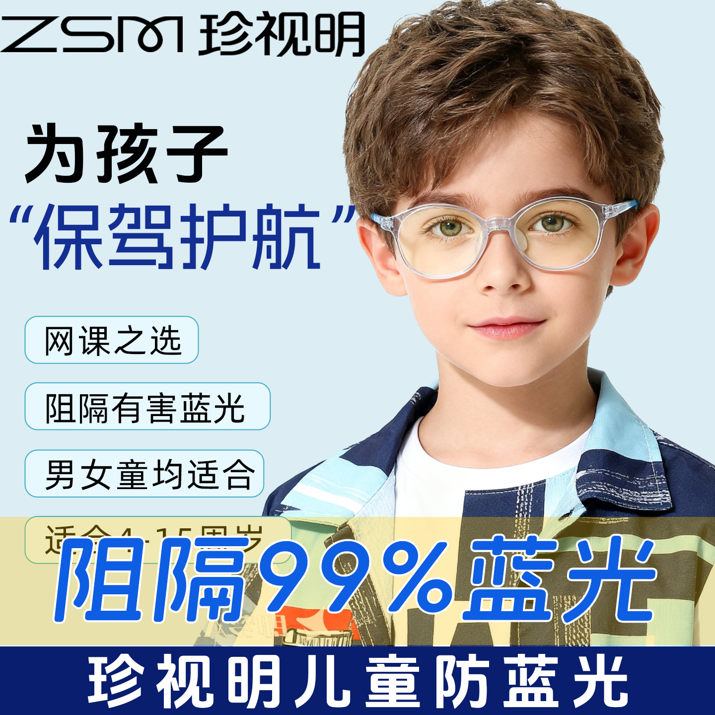 珍视明防蓝光儿童眼镜护眼小孩可配有度数眼镜框架近视镜框女童商品图