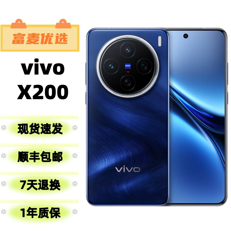 95新 vivo vivo X200 二手手机5G 天玑9400  蔡司超级长焦