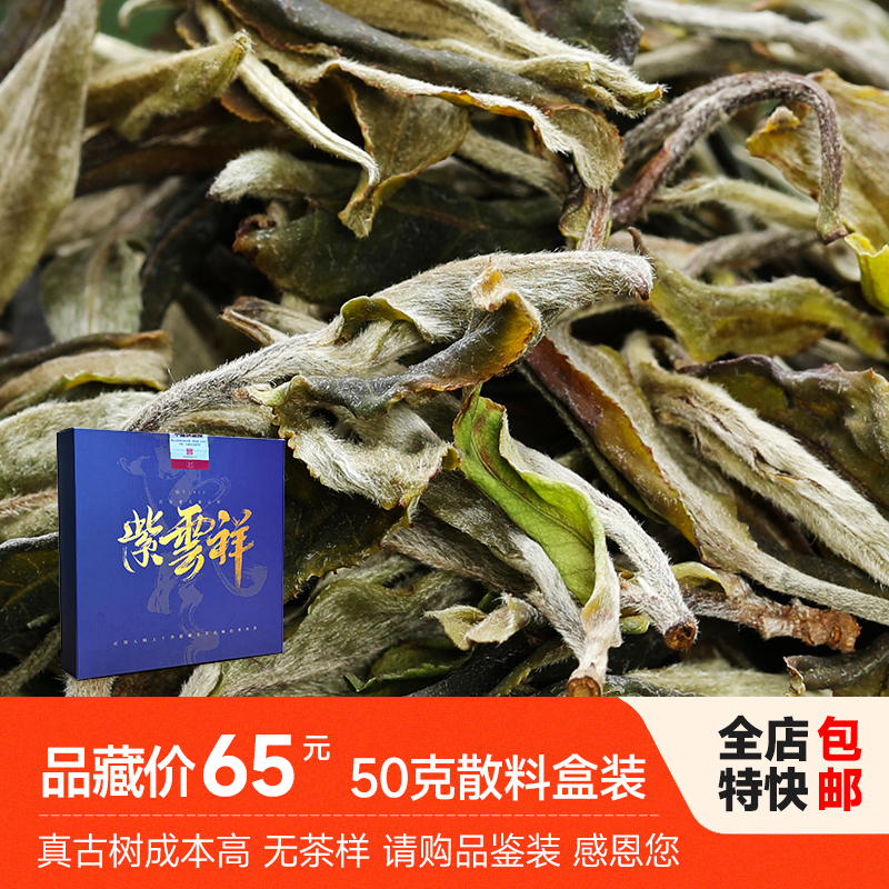 紫云祥2023年头春头采牡丹王古树白茶