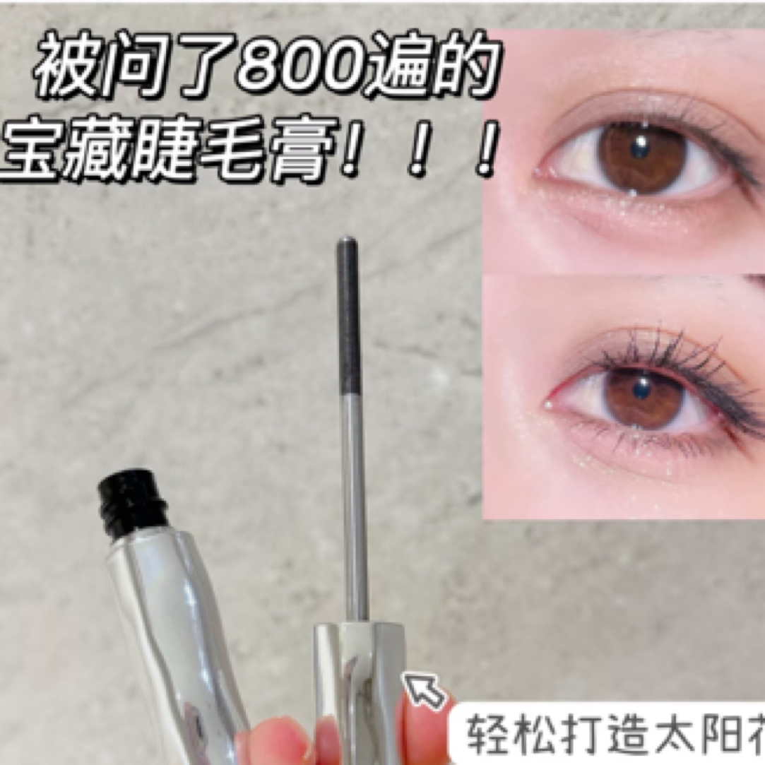 【小米米】根根分明睫毛膏钢管睫毛膏