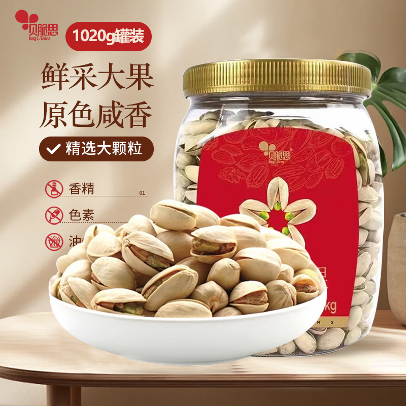 罐装开心果盐焗原味无漂白坚果零食干果1020g年货家庭