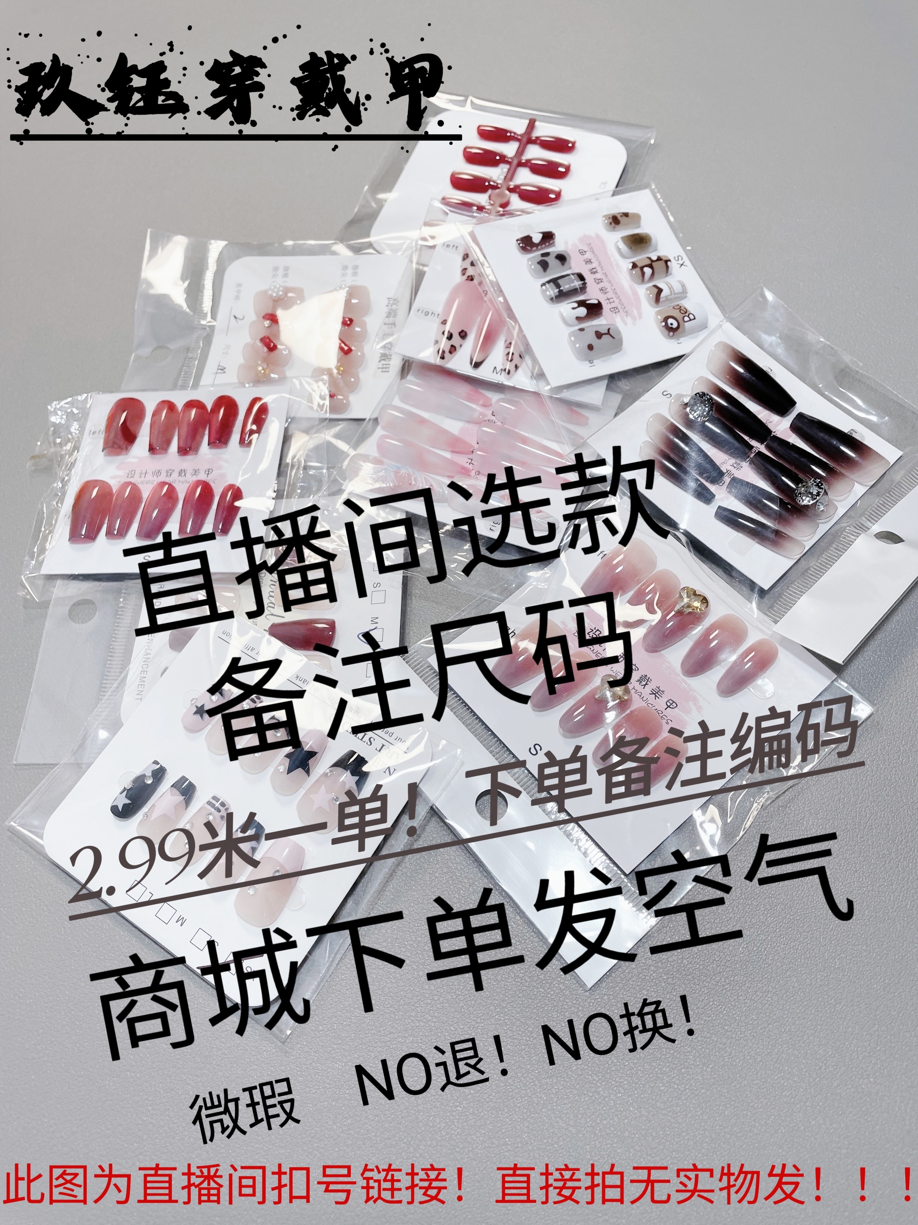 微瑕穿戴甲 五单包邮（1）