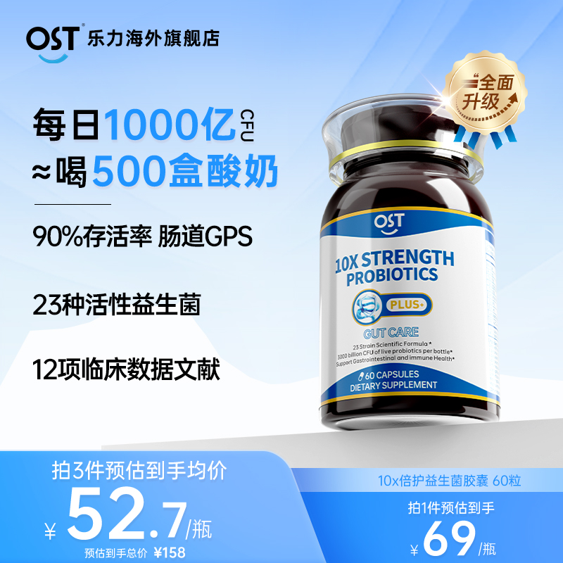 Osteoform乐力10X倍护益生菌胶囊60粒升级 3重益生元肠胃呵护调理
