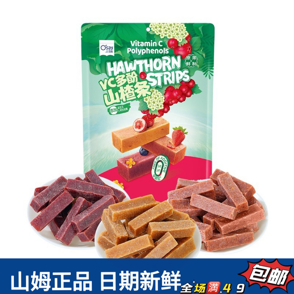 【会员超市零食分装】 VC多酚山楂条果干多口味山楂（试吃）