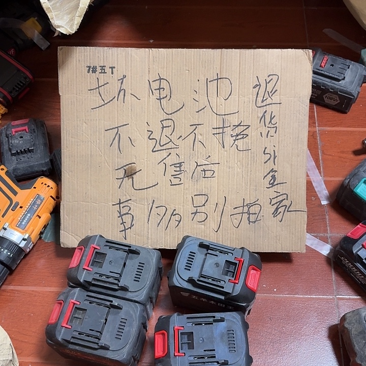 坏电池不能用发2块