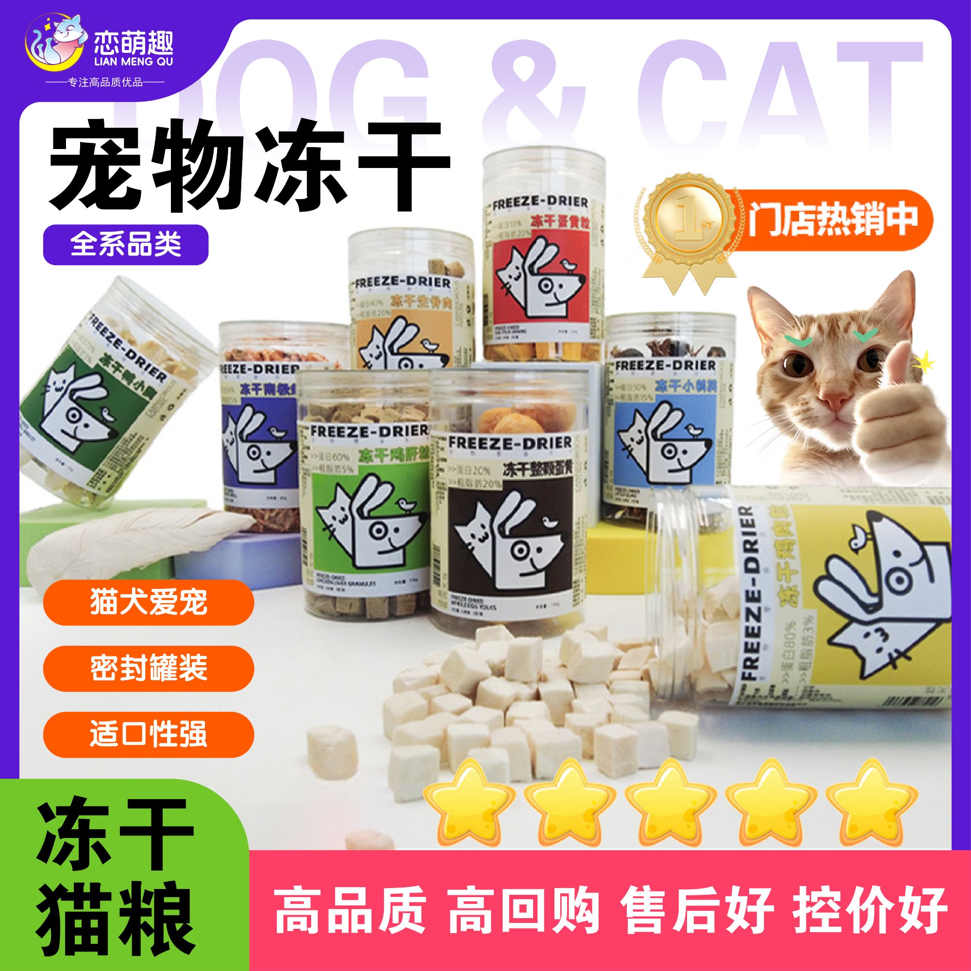 冻干鸡肉粒拌猫粮含蛋黄碎三文多春鱼猫通用零食冻干猫草棒零食
