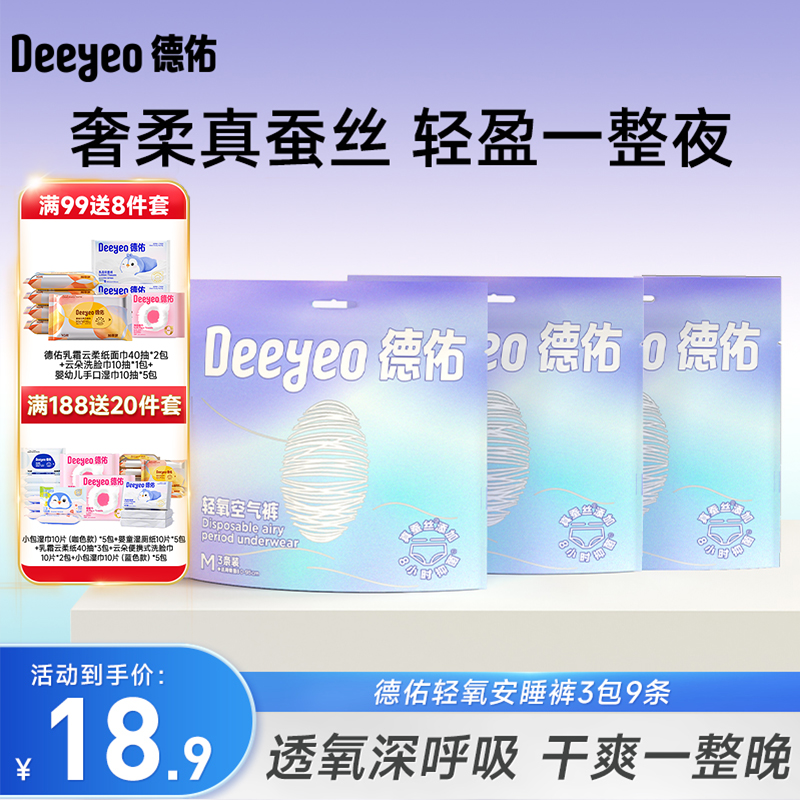 德佑Deeyeo轻氧蚕丝安睡裤防侧漏亲肤防侧漏轻盈经期卫生巾安心裤
