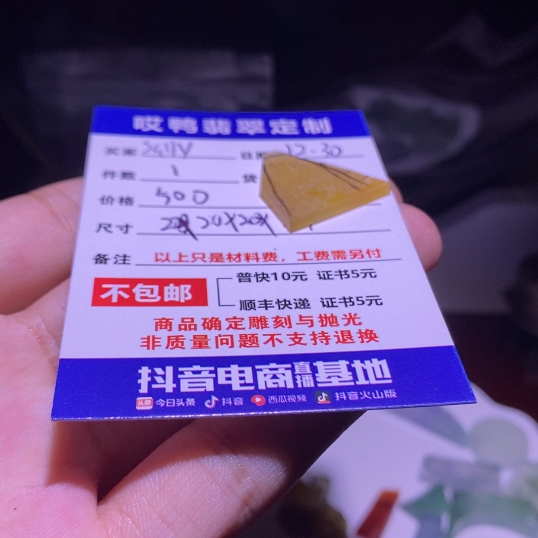 S****定制翡翠未镶嵌材料