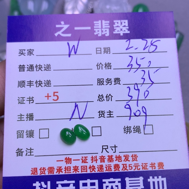 翡翠颈饰未镶嵌W**王