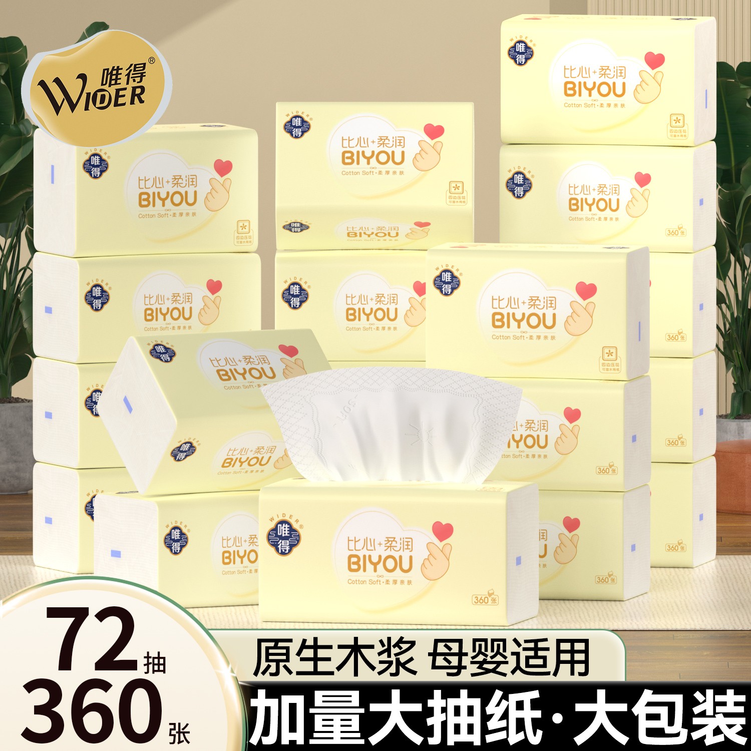 唯得专用卫生亲肤家用抽纸大包装餐巾纸厚实家庭抽取式母婴纸巾