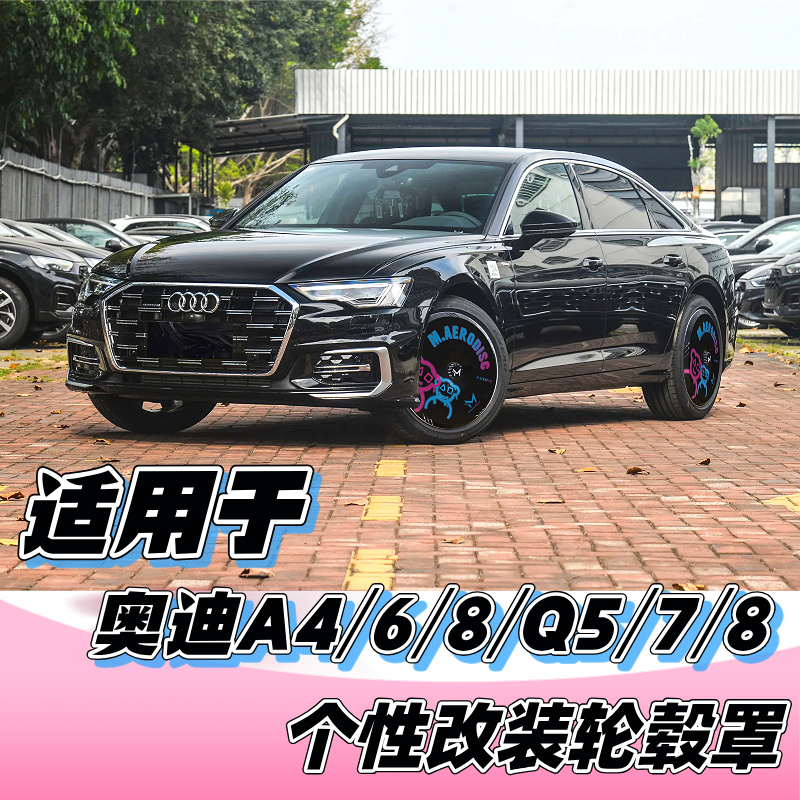 【MA 轮毂罩】适用于奥迪A4轮毂罩 A6 奥迪A8 奥迪Q5 奥迪RS轮毂盖 