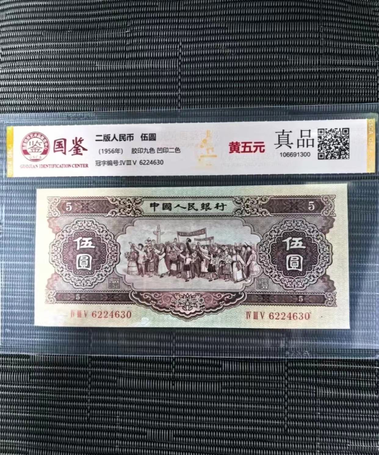第二套黄五非流通货币