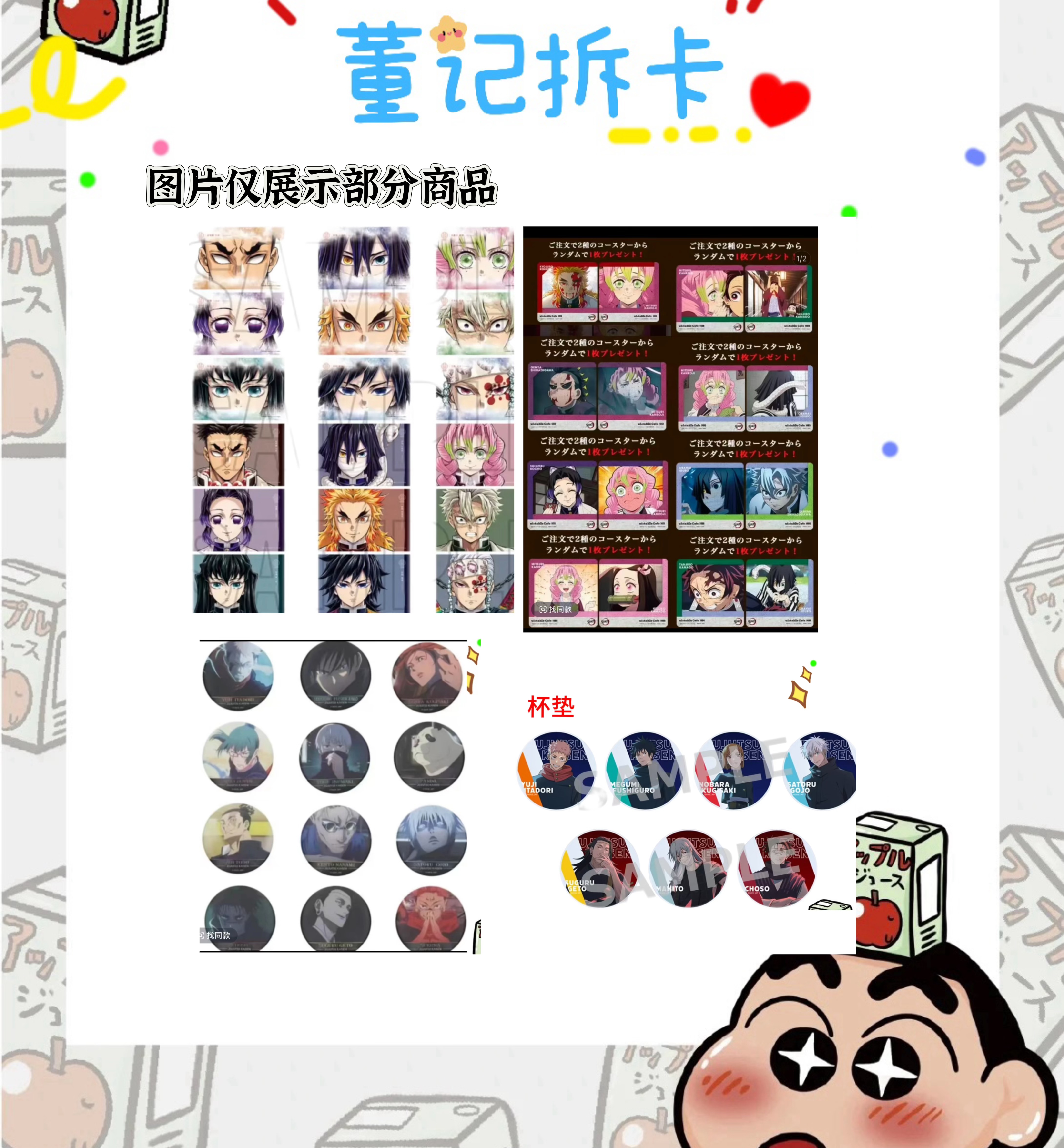 【日谷】【咒术回战】多IP混池大乱斗 吧唧 杯垫 卡套等（好东西）