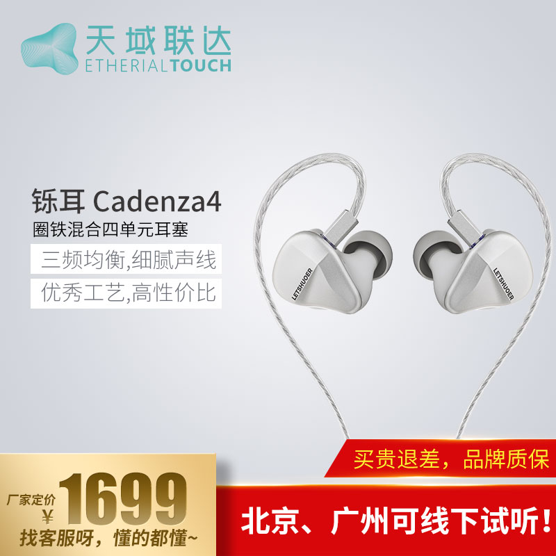 Letshuoer 铄耳 Cadenza4 四单元 镀铍动圈 圈铁混合结构入耳耳机