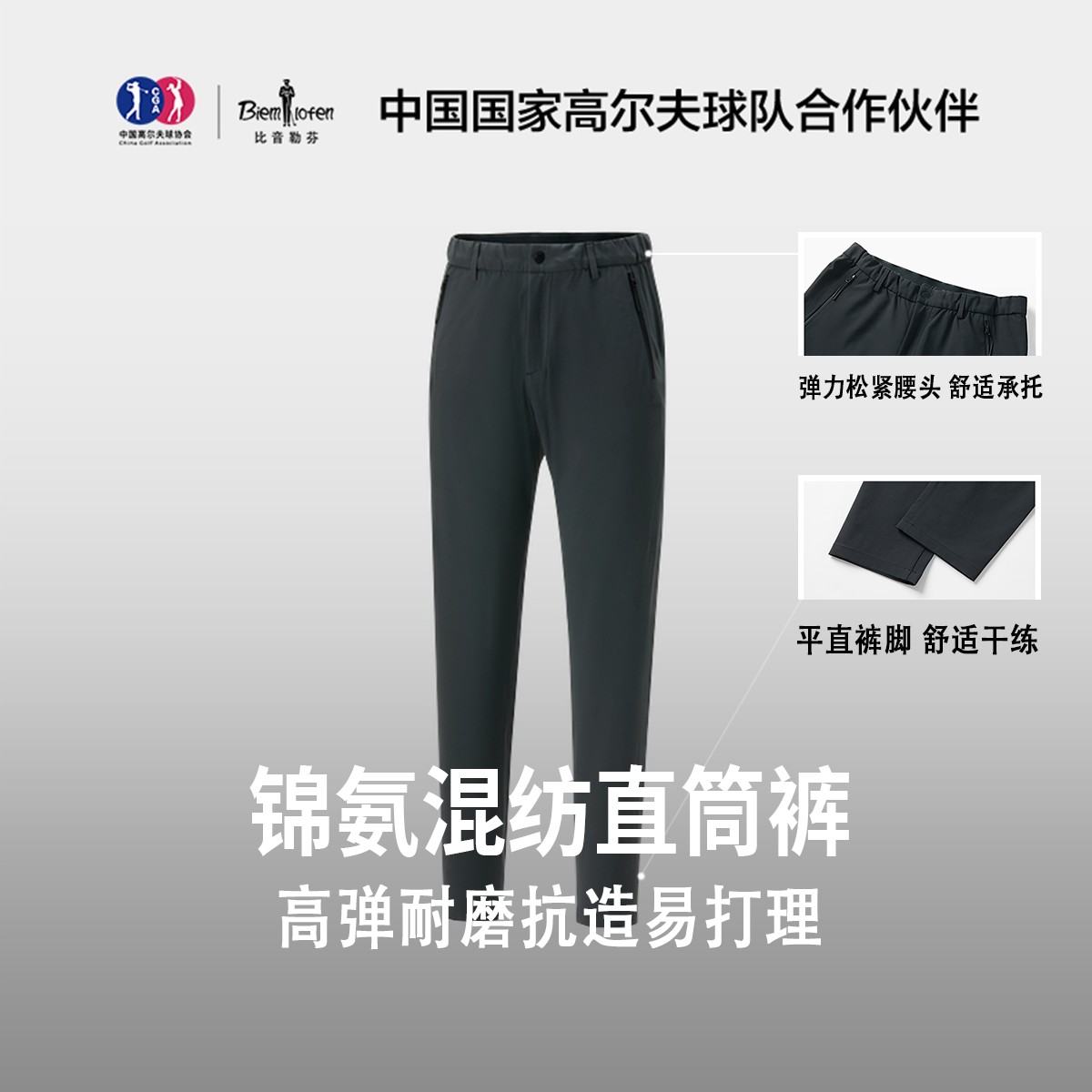 【四面弹耐磨】比音勒芬秋冬男士休闲裤纯色松紧腰直筒日常户外长裤