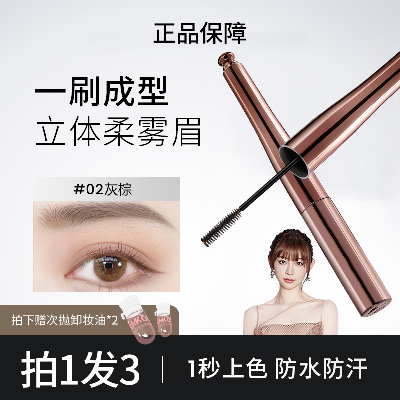 【痞幼同款】三姿堂染眉膏防水防汗不掉色持久野生眉新手必备推荐