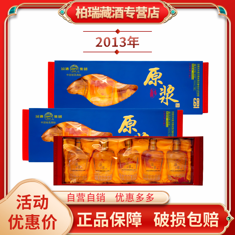 汾酒2013年汾酒60度原浆酒100ml*5汾酒集团60度