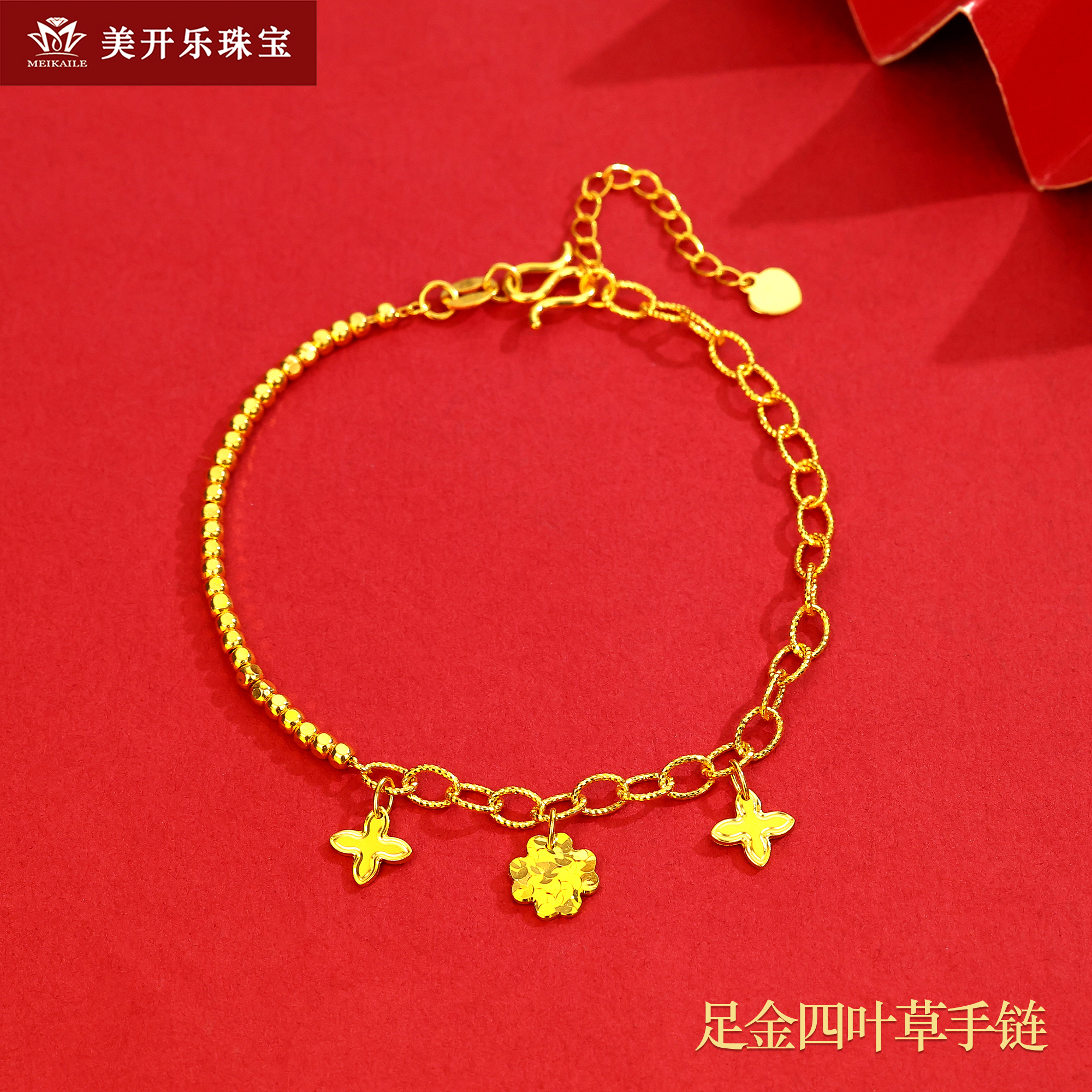 4061美开乐幸运草足金999黄金首饰简约时尚金珠手链气质珠宝手链