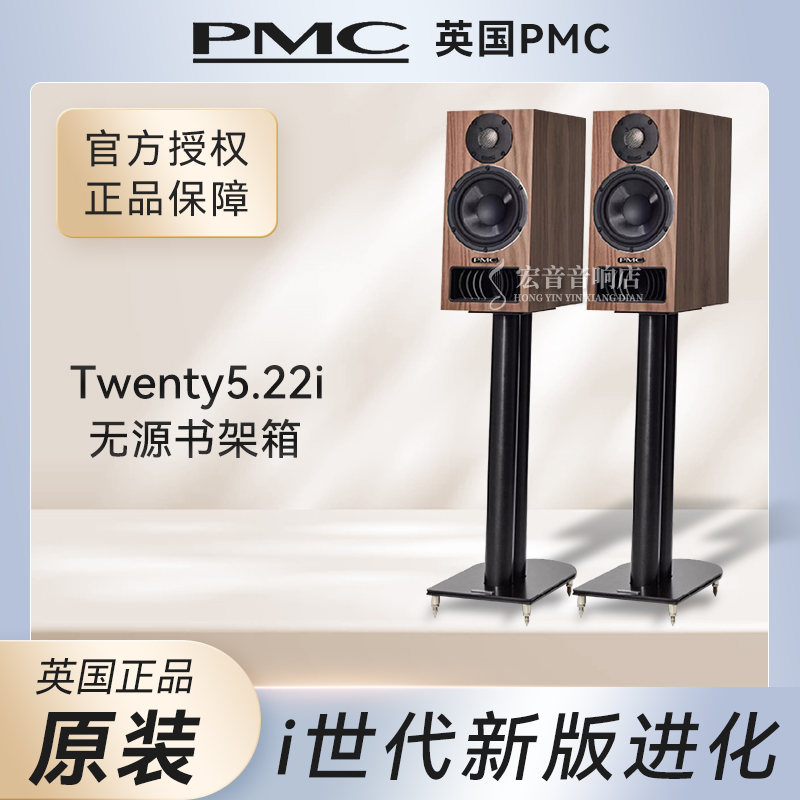 英国 PMC Twenty5.22i家用无源HIFI书架式音箱