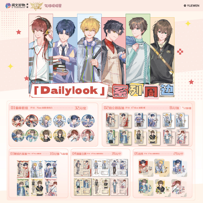 气球暖暖星《全职高手》联名Dailylook系列亚克力挂件立牌徽章