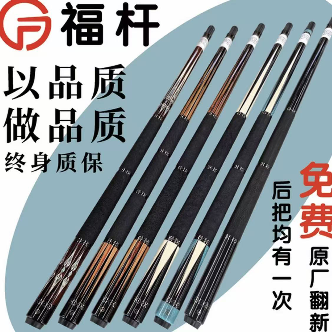 FG福杆手工台球杆全系列花蝴蝶枫叶青锋等大头杆中式八球九球杆
