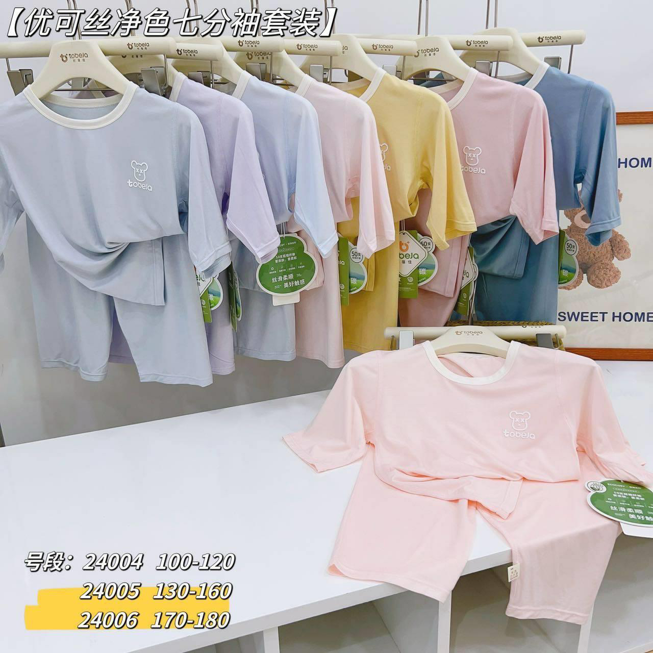 彤蓓佳50支优可丝净色七分袖套装