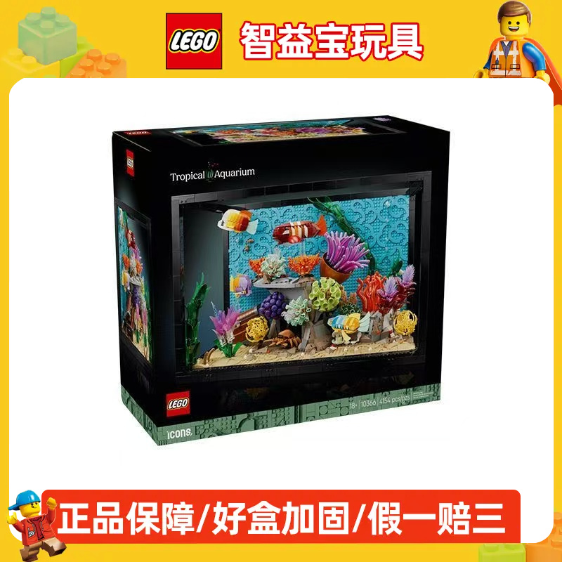 LEGO/乐高10366热带水族箱鱼缸ICONS益智玩具拼装积木11月新品