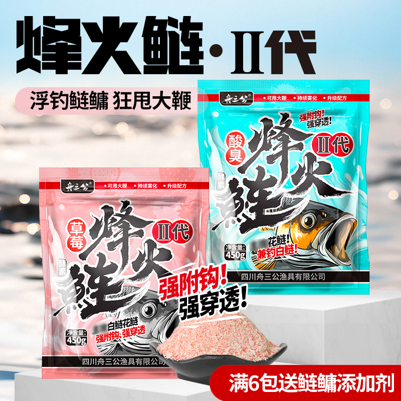 舟三公新品烽火鲢鳙饵料酸臭手竿花篮白鲢花鲢鱼胖头浮钓鲢鳙鱼饵