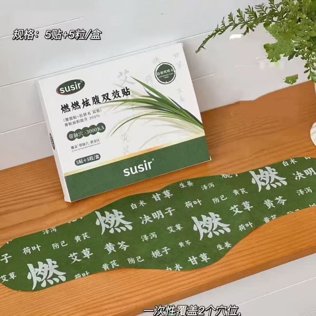 Susir燃燃双效贴5贴/盒