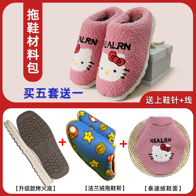 买5套送1套 泰迪绒毛绒棉拖鞋diy手工材料包冬季保暖棉拖鞋烤火底