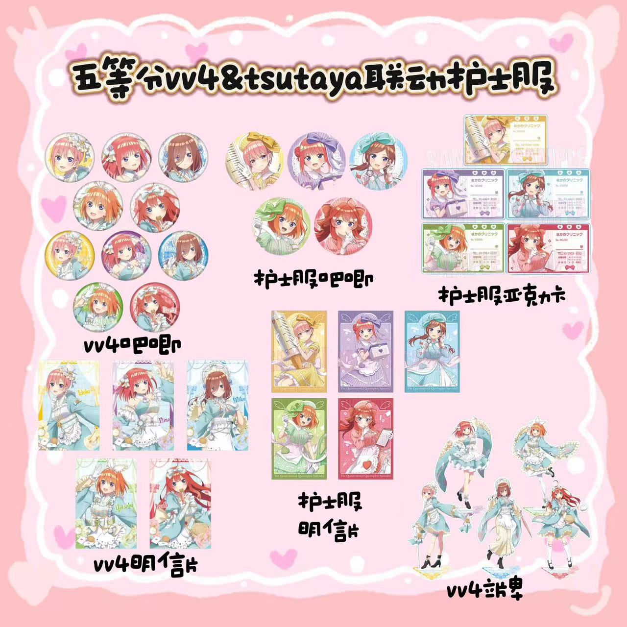 【五等分】五等分vv4&tsutaya书店护士服场贩 吧唧徽章  日谷