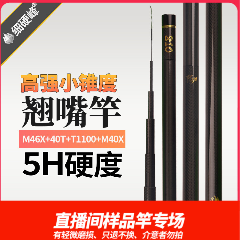 细硬峰陌刀翘嘴鱼竿直播间样竿只退不换，介意者勿拍