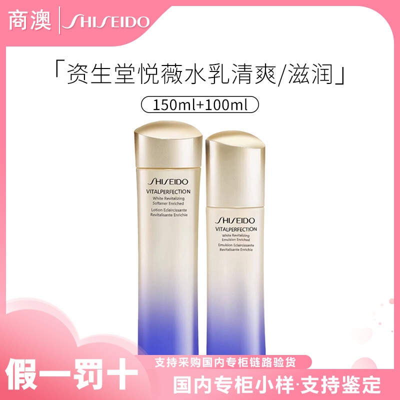 SHISEIDO/资生堂悦薇水乳2代水150ml乳100ml保湿抗皱紧致祛斑美白