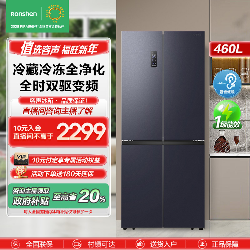 【政府补贴20%】容声460十字四开门双驱变频一级能效风冷无霜冰箱