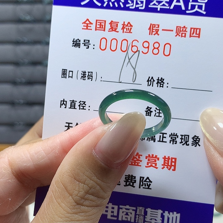 翡翠未镶嵌戒圈6980