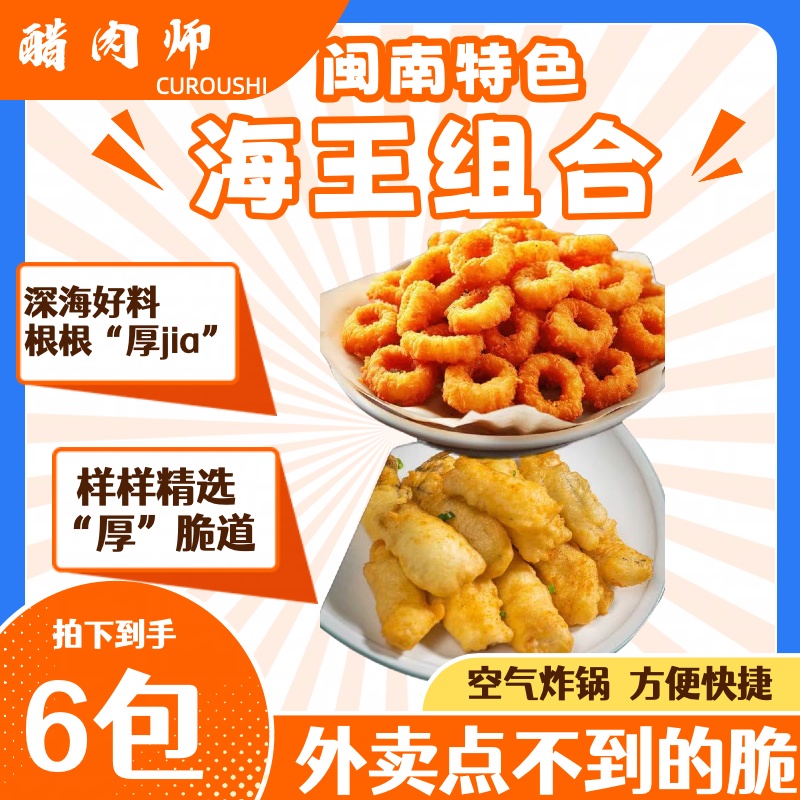  福建闽南传统炸物空气炸锅或烤箱加热即可食用