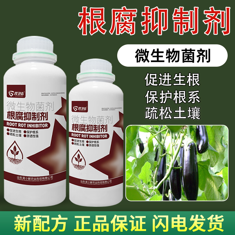【正品捍卫者】根腐抑制剂叶面肥果树蔬菜通用增收丰产农资肥料厂家