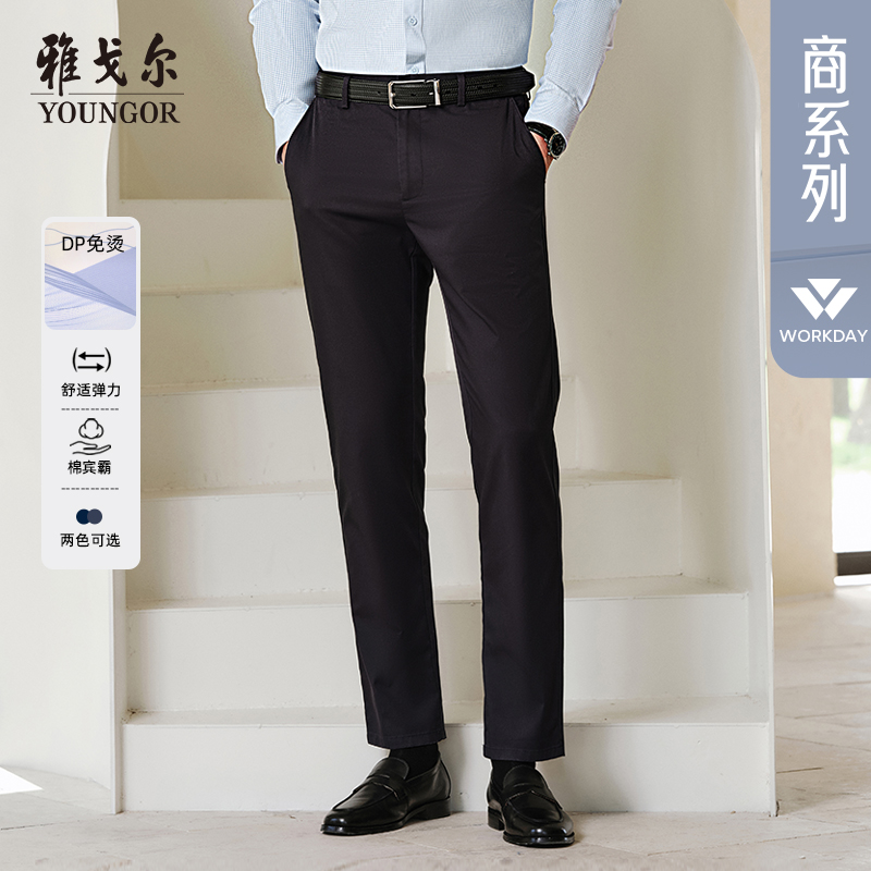 【宾霸+莱卡+DP免烫】雅戈尔官方旗舰店新款直筒商务休闲长裤310100